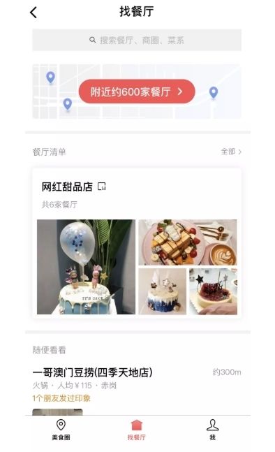 微信增新功能：“附近的餐廳”廣州內(nèi)測，將陸續(xù)開放