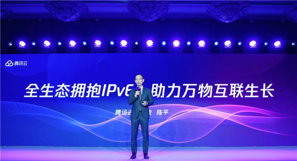 騰訊云IPv6智聯(lián)升級發(fā)布，助推產(chǎn)業(yè)互聯(lián)網(wǎng)更好落地