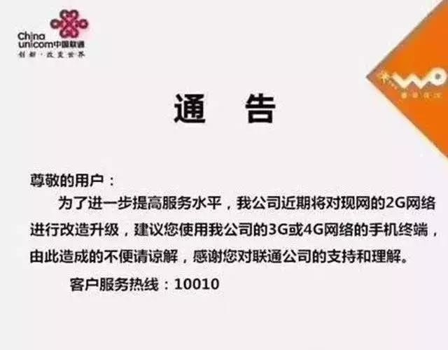 2G網(wǎng)絡(luò)即將關(guān)閉！聯(lián)通和電信用戶2G用戶該何去何從？