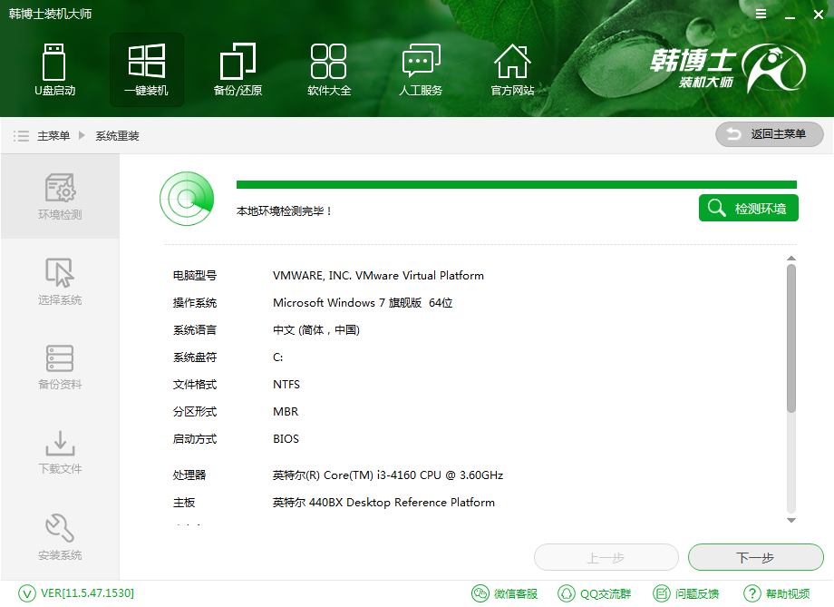 零門(mén)檻一鍵重裝海爾超越t6 win7系統(tǒng)方法