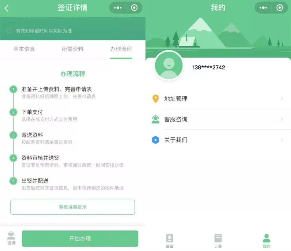 出國(guó)簽證更便捷，微信上線簽證官方小程序