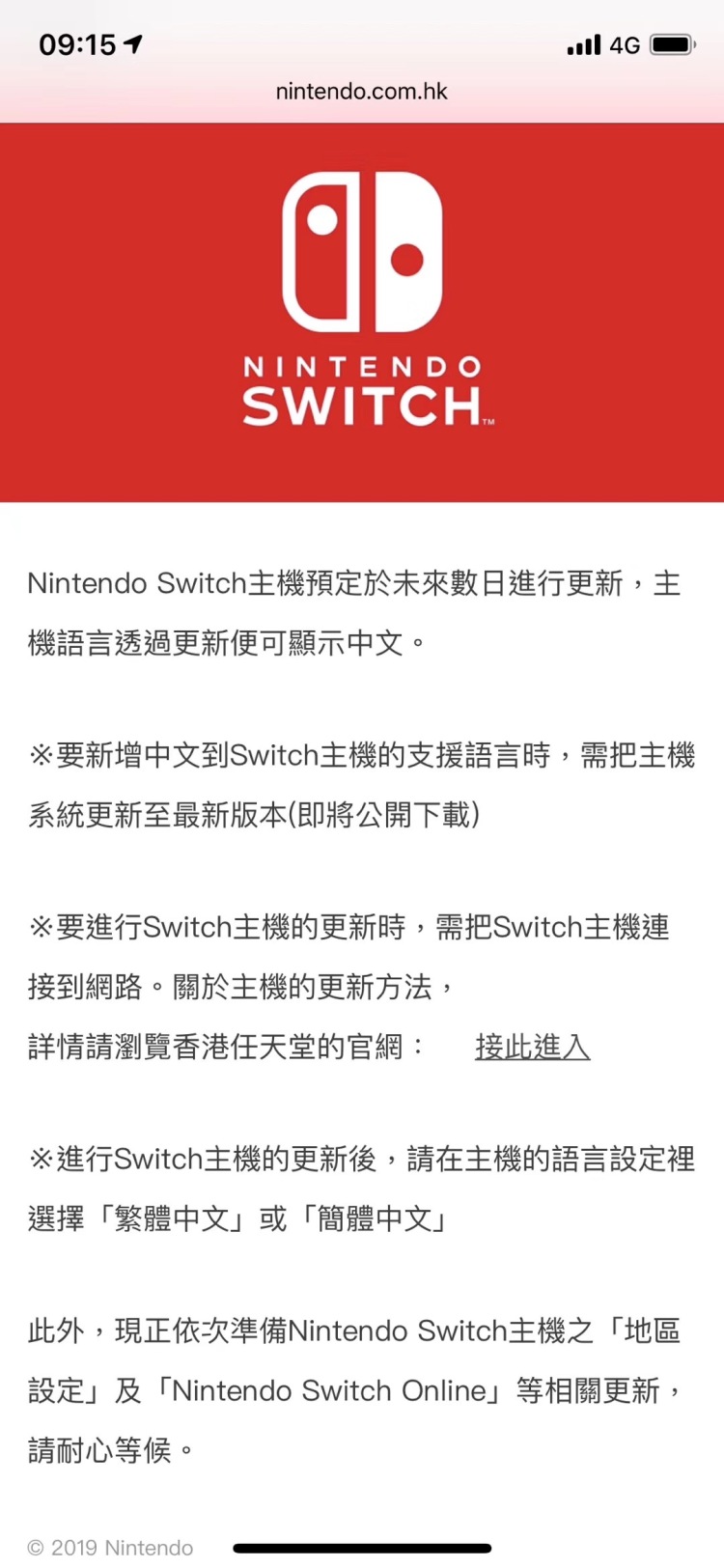 Switch主機即將更新中文操作系統(tǒng)！簡體繁體可選