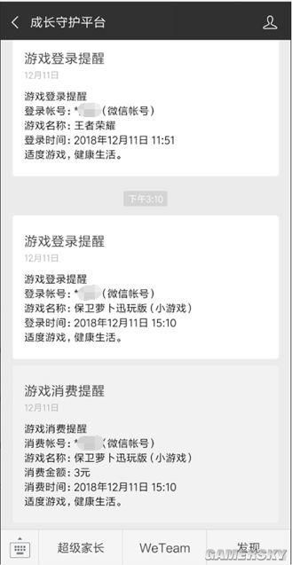 微信小游戲加強(qiáng)未成年人保護(hù)，家長(zhǎng)實(shí)時(shí)了解消費(fèi)信息