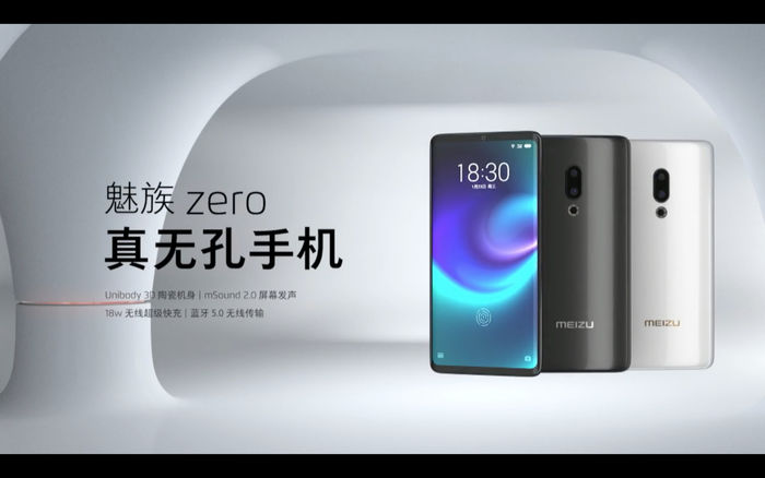 魅族發(fā)布了全球首款真無孔手機(jī)：耳機(jī)孔、充電口、卡槽全被取消