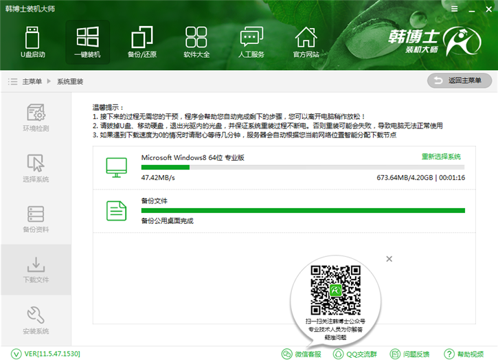 在線重裝win8，韓博士重裝win8原版系統(tǒng)