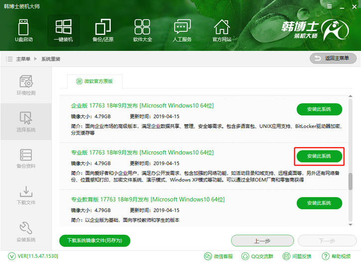 一鍵系統(tǒng)重裝哪個好？韓博士一鍵重裝系統(tǒng)win10圖文