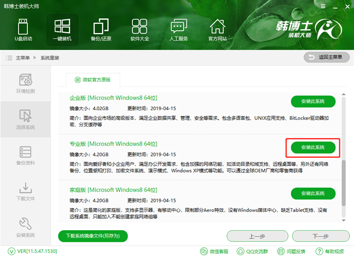 一鍵系統(tǒng)重裝軟件，韓博士一鍵安裝系統(tǒng)win8圖解
