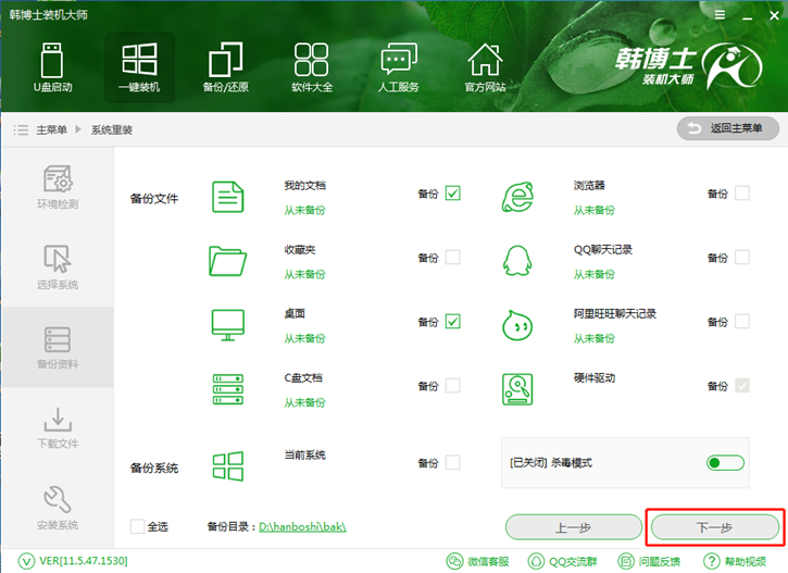 一鍵系統(tǒng)重裝軟件，韓博士一鍵安裝系統(tǒng)win8圖解