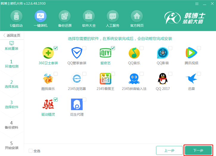 window7系統(tǒng)重裝步驟，宏基f5-573g一鍵安裝系統(tǒng)win7圖文