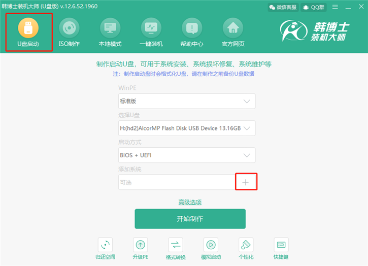 系統(tǒng)重裝u盤版，聯(lián)想揚(yáng)天b41-80 u盤重裝win8步驟