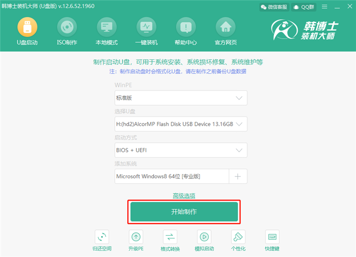 系統(tǒng)重裝u盤版，聯(lián)想揚(yáng)天b41-80 u盤重裝win8步驟