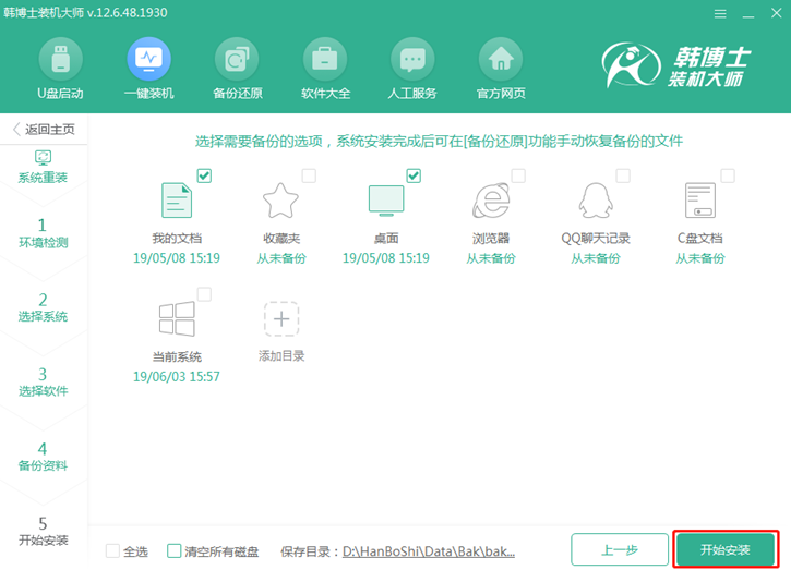 韓博士重裝筆記本win8系統(tǒng)，華碩pro554uv一鍵重裝win8步驟