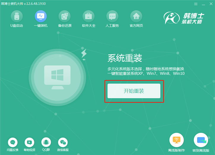 win7官方系統(tǒng)重裝，海爾凌越s4筆記本在線重裝win7教程