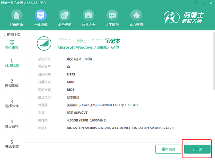win7官方系統(tǒng)重裝，海爾凌越s4筆記本在線重裝win7教程