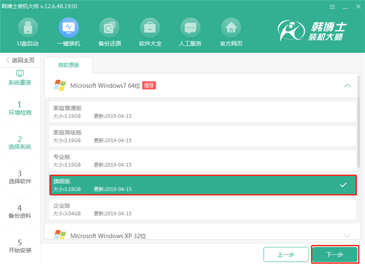 win7官方系統(tǒng)重裝，海爾凌越s4筆記本在線重裝win7教程