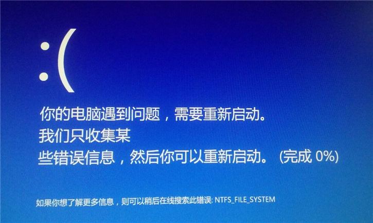 一鍵重裝Win10出現(xiàn)“你的電腦遇到問(wèn)題，需要重新啟動(dòng)”怎么辦