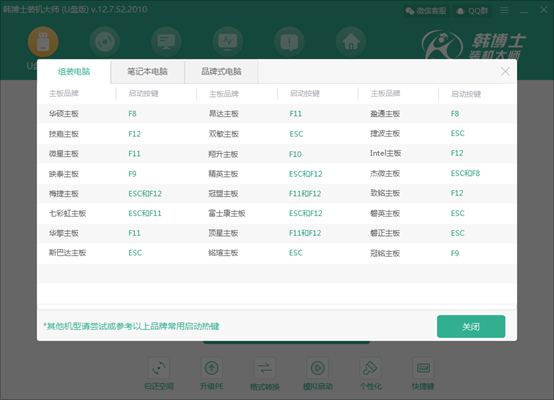 韓博士PE重裝Acer蜂鳥(niǎo)S3 win7系統(tǒng)攻略