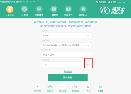 如何用U盤制作一個(gè)win8系統(tǒng)的PE啟動(dòng)盤