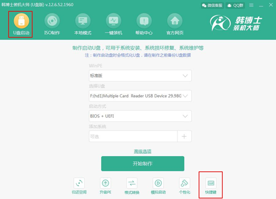 怎么用U盤(pán)啟動(dòng)盤(pán)重裝電腦win7系統(tǒng)