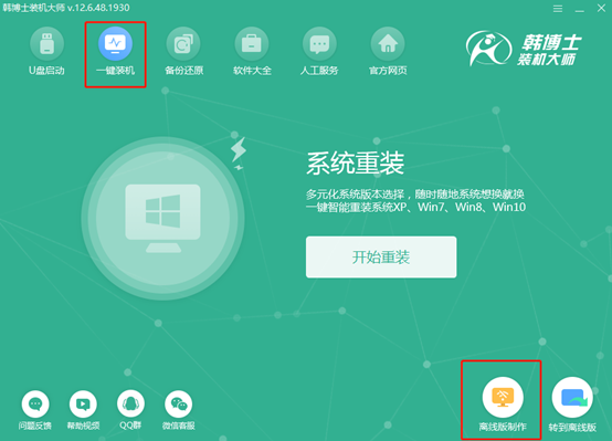 電腦離線(xiàn)怎么重裝win7系統(tǒng)