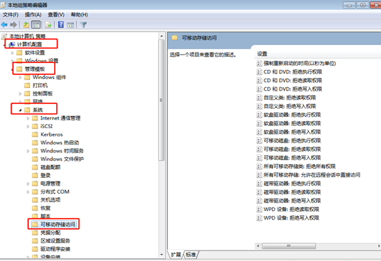 win7系統(tǒng)怎么設置可移動磁盤權限