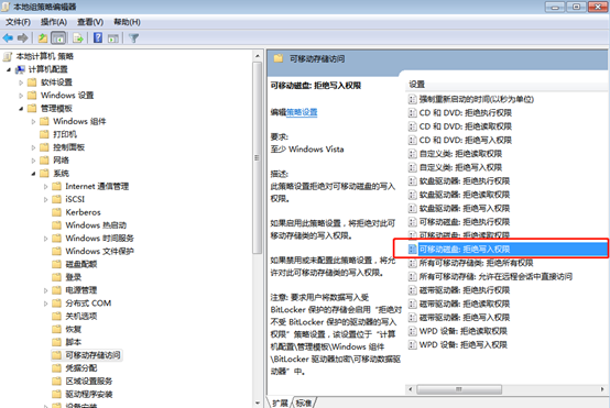 win7系統(tǒng)怎么設置可移動磁盤權限