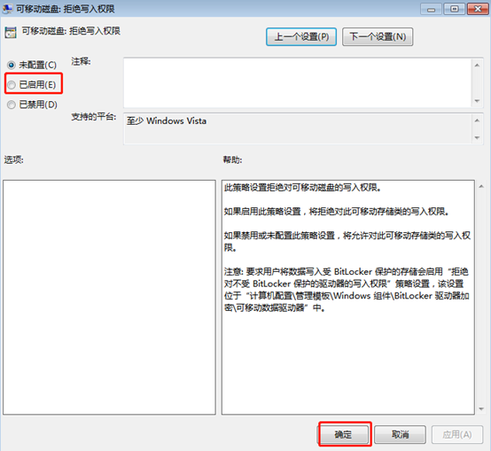 win7系統(tǒng)怎么設置可移動磁盤權限