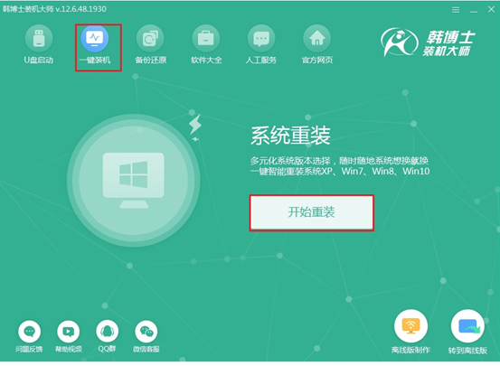 win10電腦在線(xiàn)怎么重裝系統(tǒng)