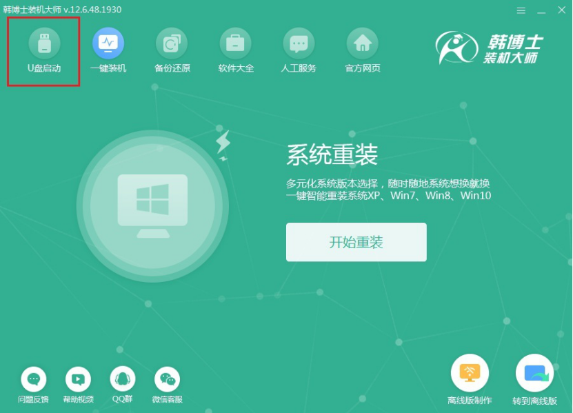 聯(lián)想thinkpad yoga 370筆記本U盤(pán)重裝win7系統(tǒng)教程