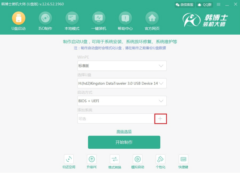 聯(lián)想thinkpad yoga 370筆記本U盤(pán)重裝win7系統(tǒng)教程